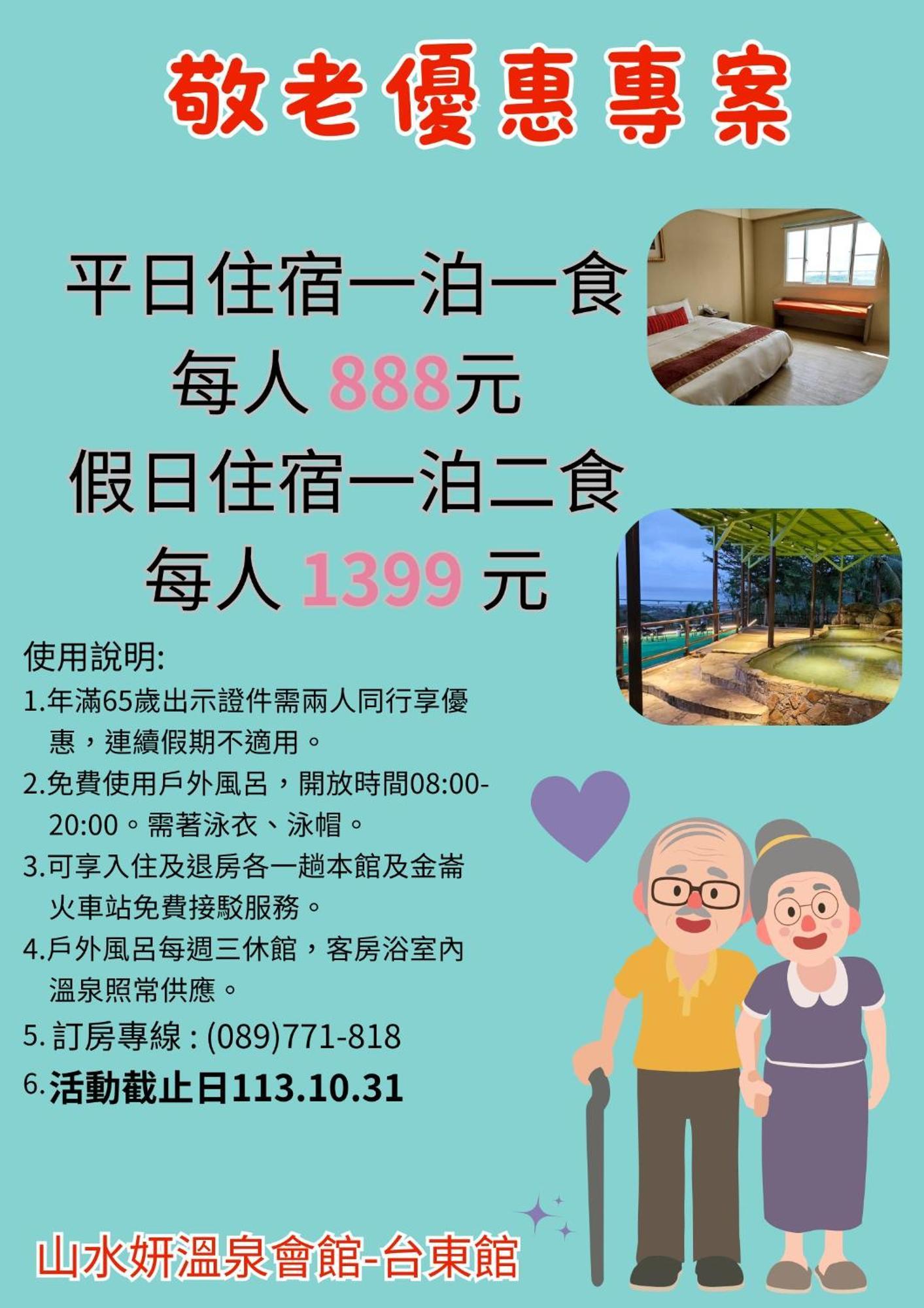 山水妍溫泉會館-台東館 Bed and Breakfast Taimali Eksteriør billede